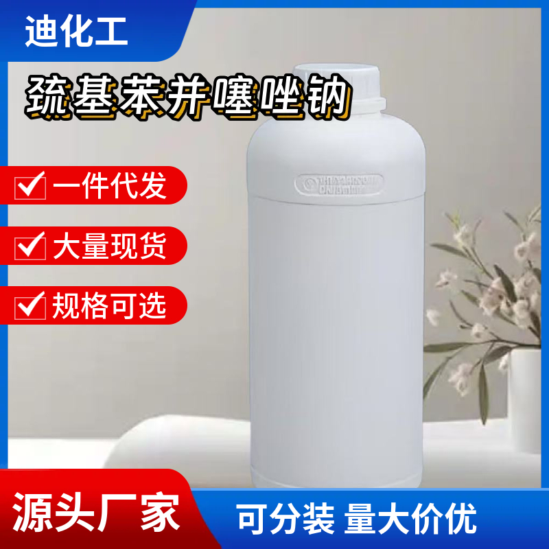 巯基苯并噻唑钠 2492-26-4 应用介绍