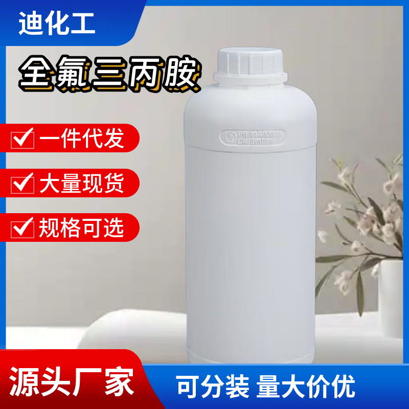 全氟三丙胺 338-83-0 应用介绍