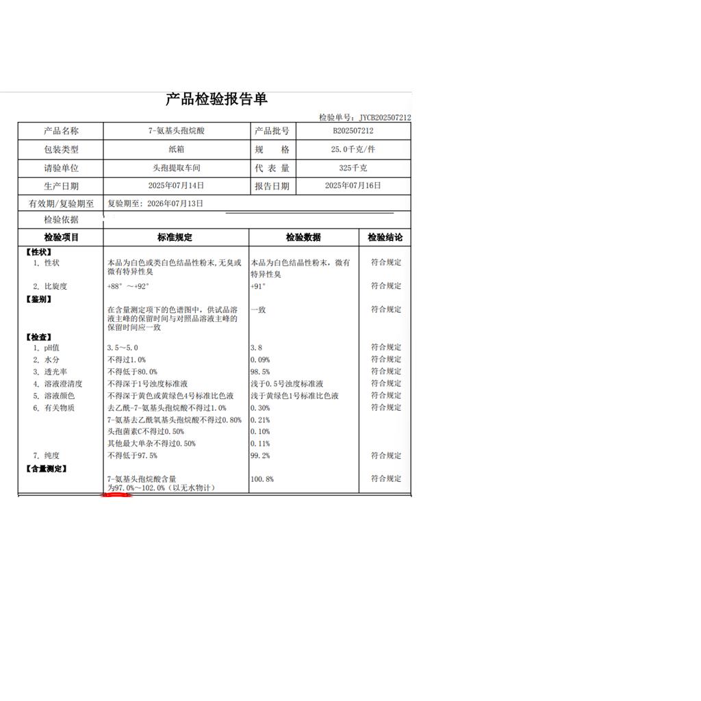 7-氨基头孢烷酸 957-68-6