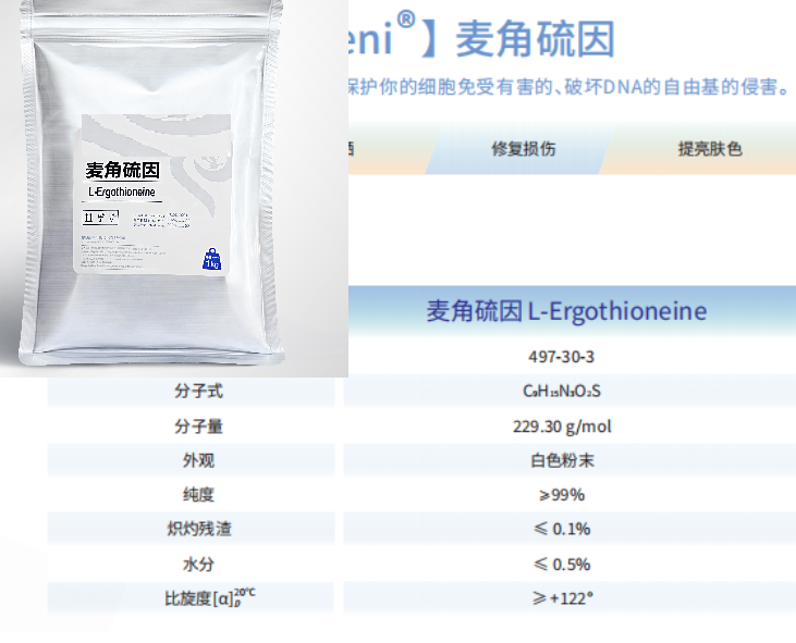 麦角硫因497-30-3	2-硫代咪唑氨基酸