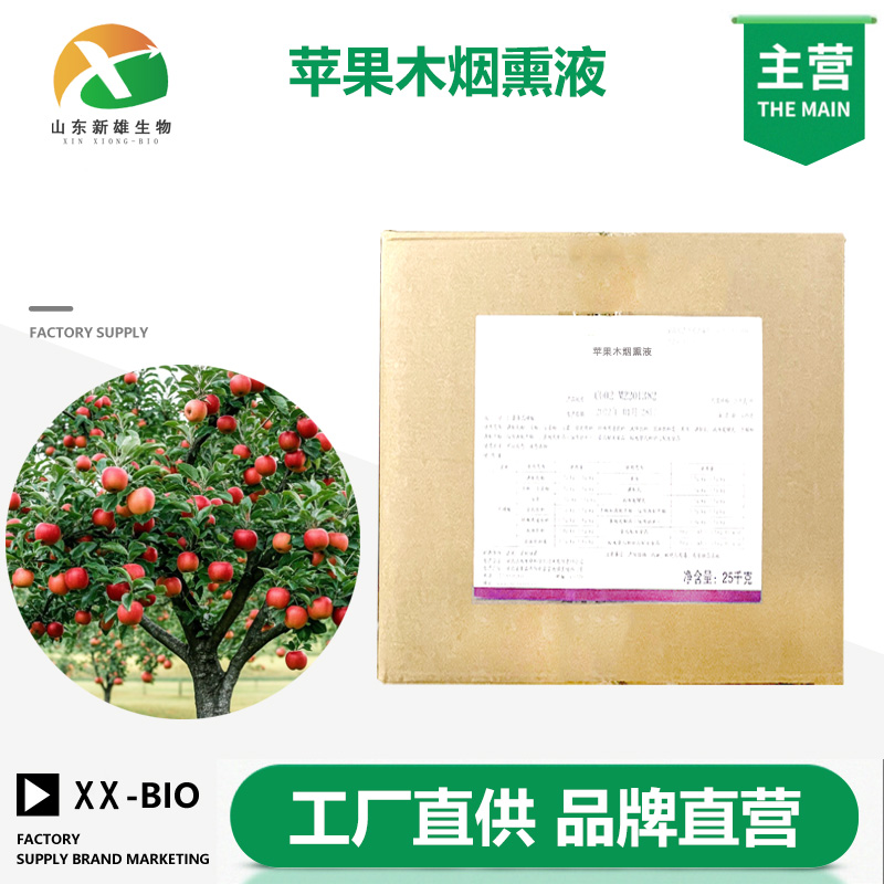 苹果木烟熏液厂家
