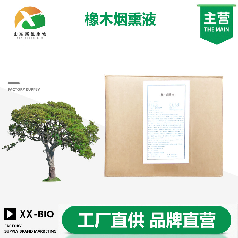 橡木烟熏液厂家