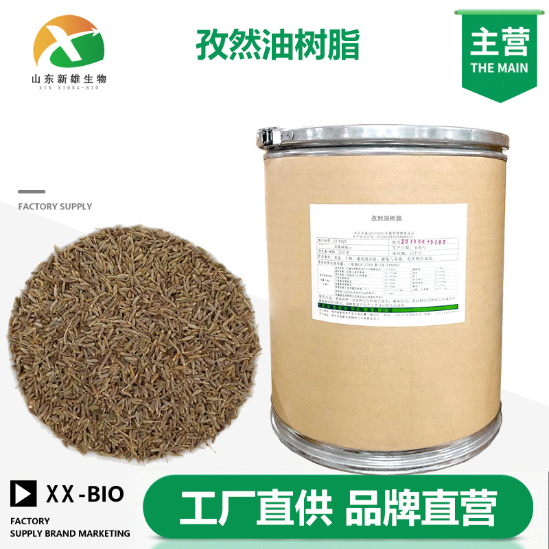 孜然油树脂厂家