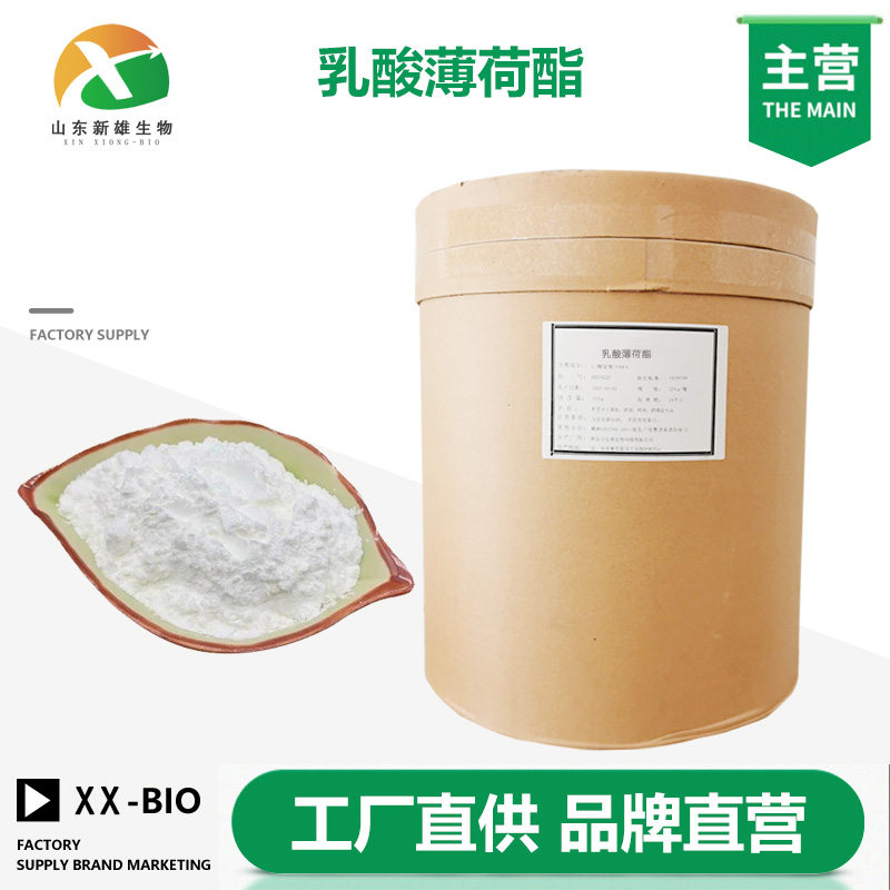 乳酸薄荷酯厂家