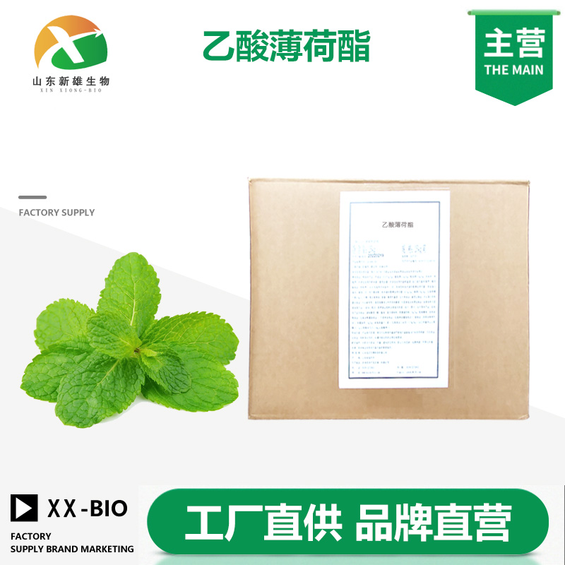 乙酸薄荷酯厂家