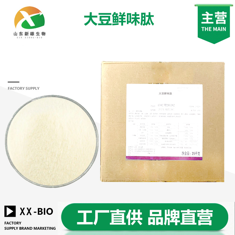 大豆鲜味肽厂家