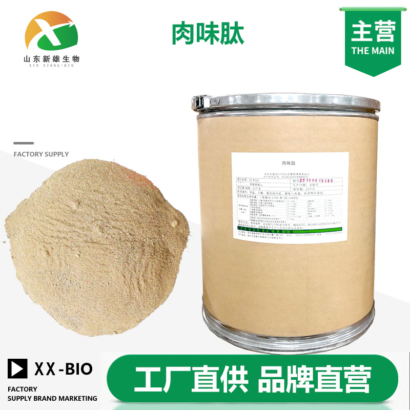 肉味肽厂家
