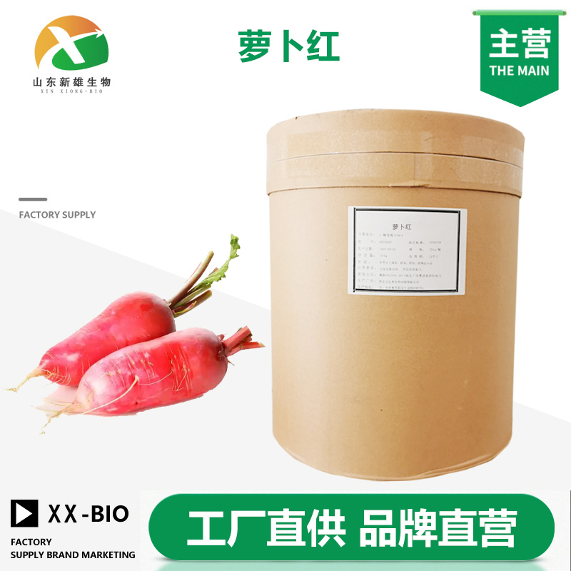 萝卜红厂家