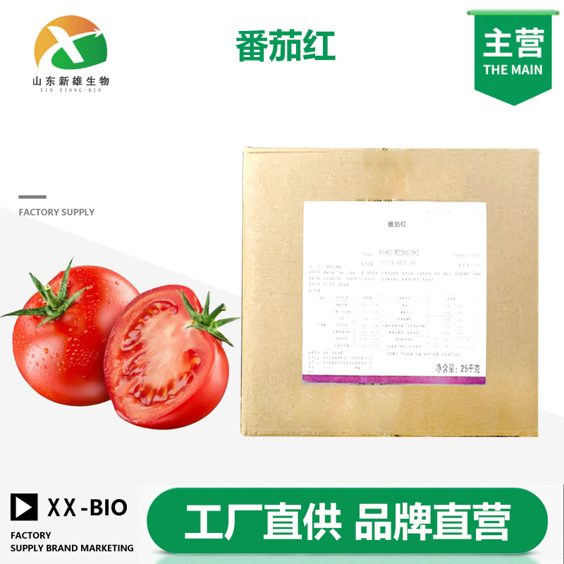 番茄红厂家