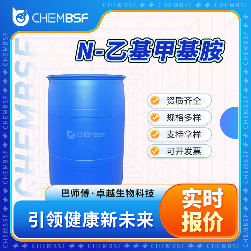 N-乙基甲基胺 624-78-2 中间体 支持试样 按需分装