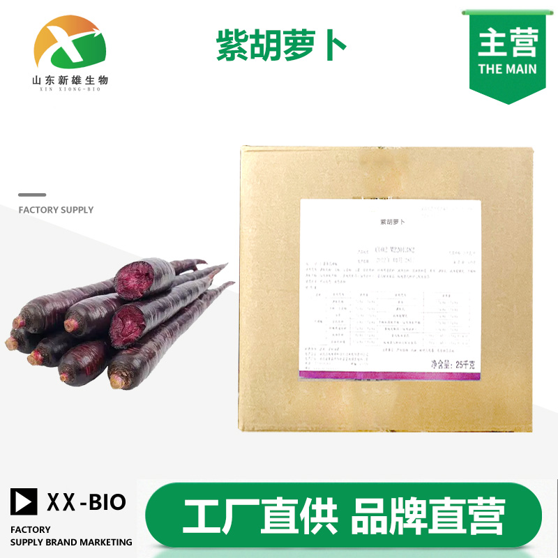 紫胡萝卜厂家
