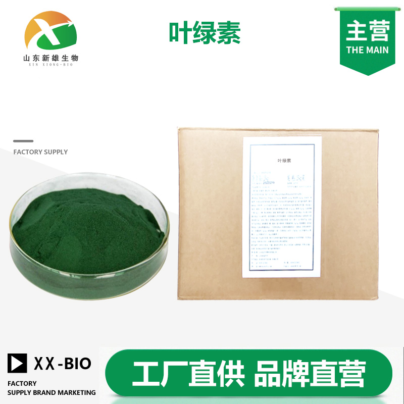 叶绿素厂家