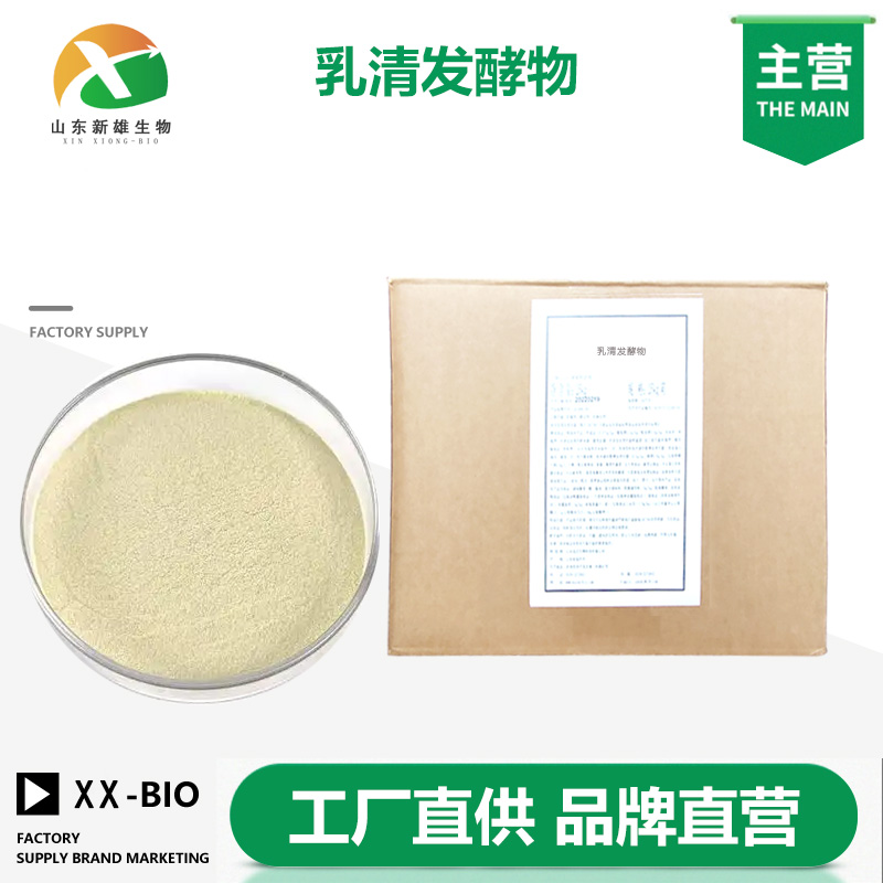 乳清发酵物厂家