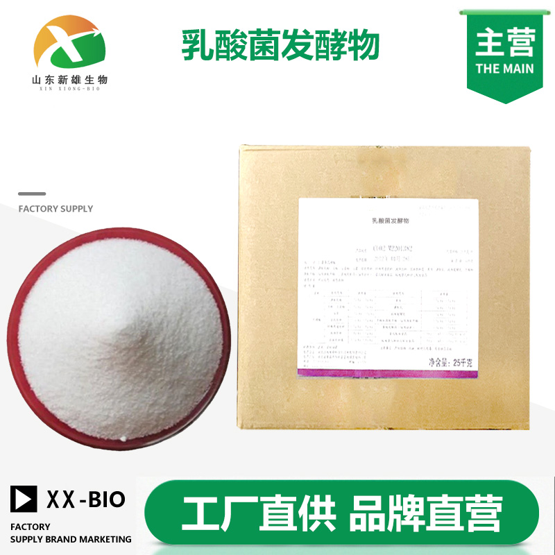 乳酸菌发酵物厂家