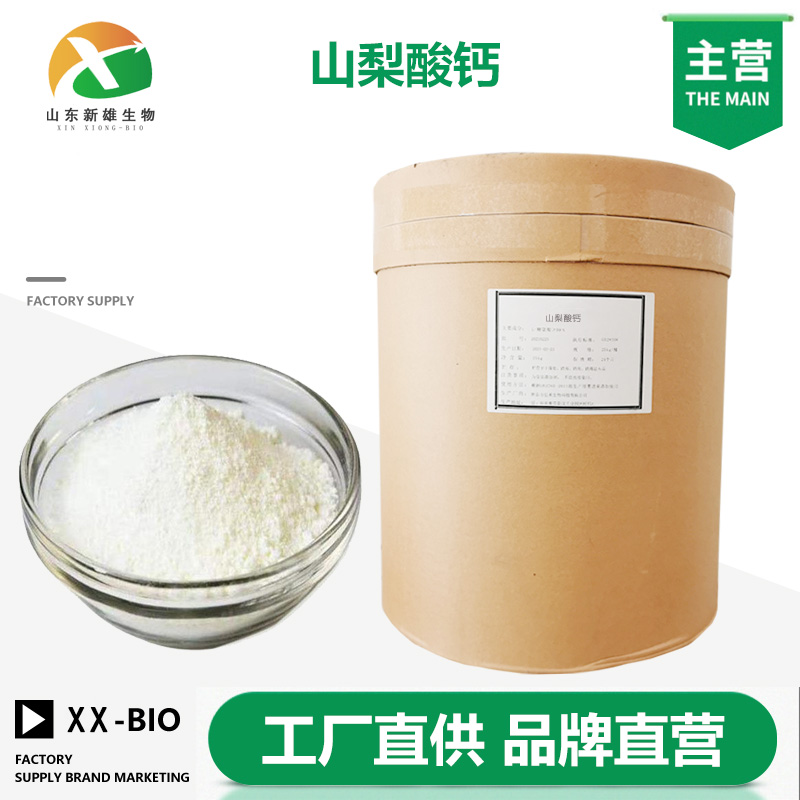 山梨酸钙厂家
