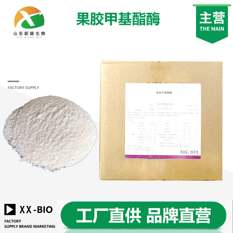 果胶甲基酯酶厂家