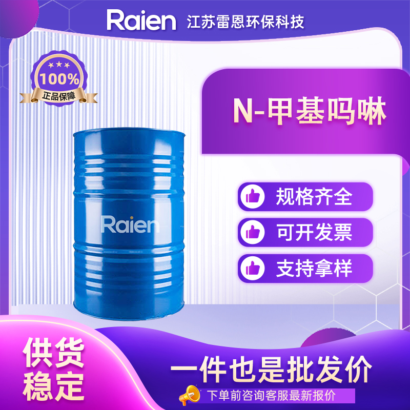 N-甲基吗啉 109-02-4 有机中间体 支持试样