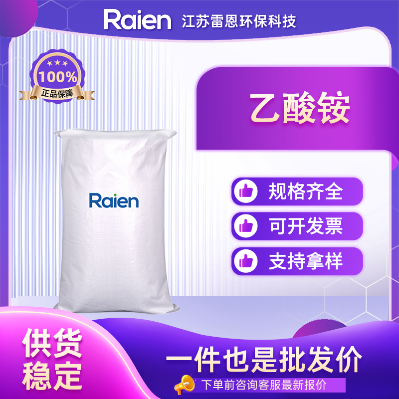 乙酸铵 631-61-8 醋酸铵 食品添加剂 支持试样