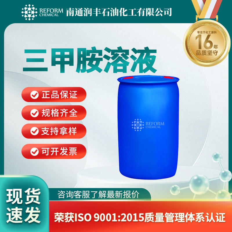 三甲胺溶液75-50-3食品添加剂 有机原料 按需分装 润丰
