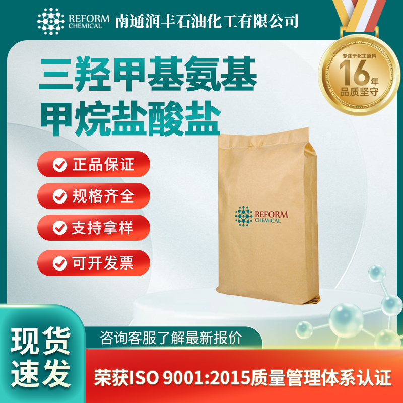 三羟甲基氨基甲烷盐酸盐1185-53-1生物缓冲剂 润丰