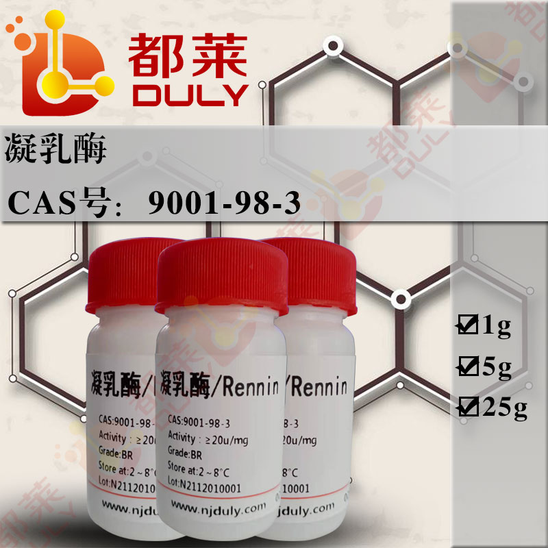 凝乳酶/Rennin
