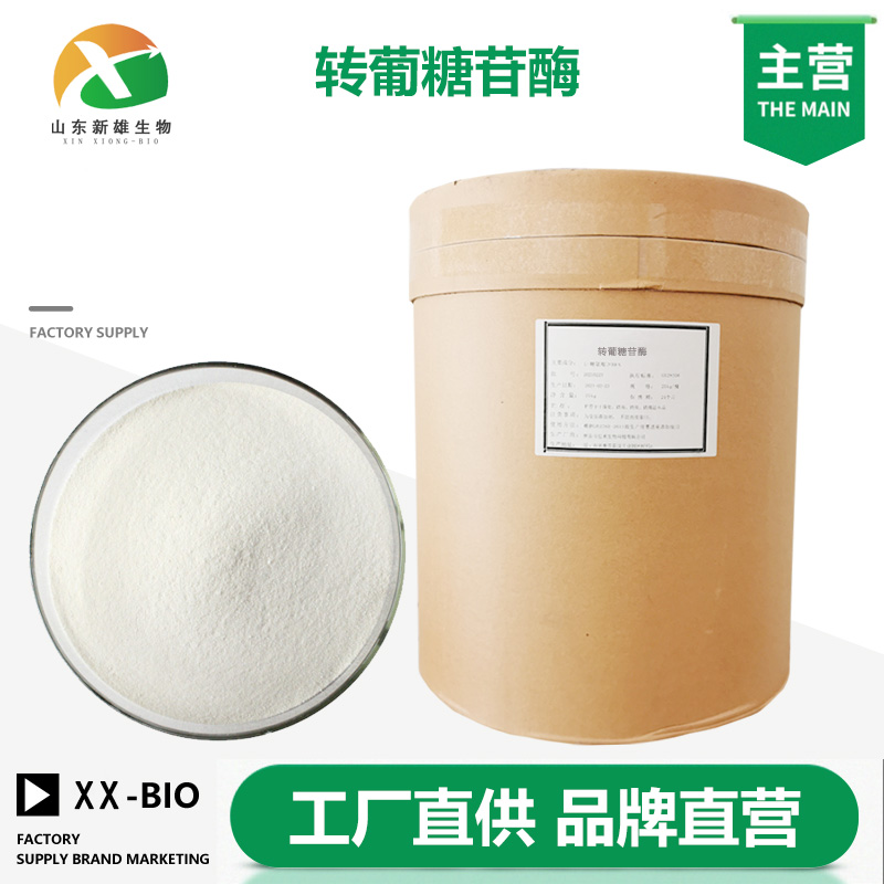 转葡糖苷酶厂家