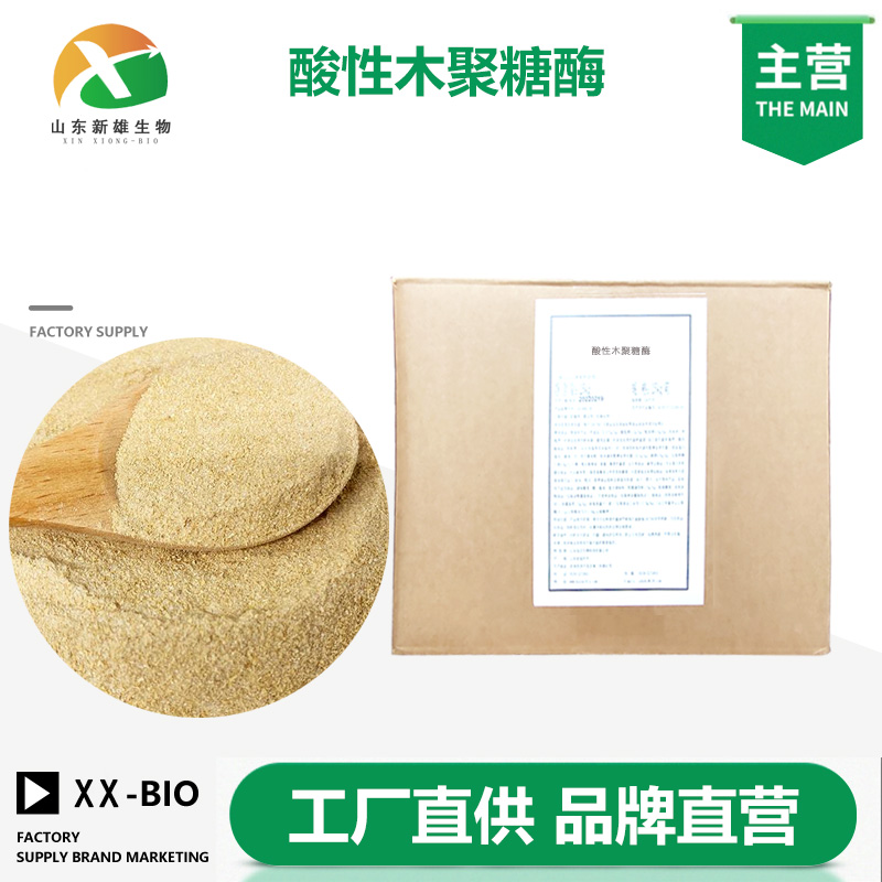 酸性木聚糖酶厂家