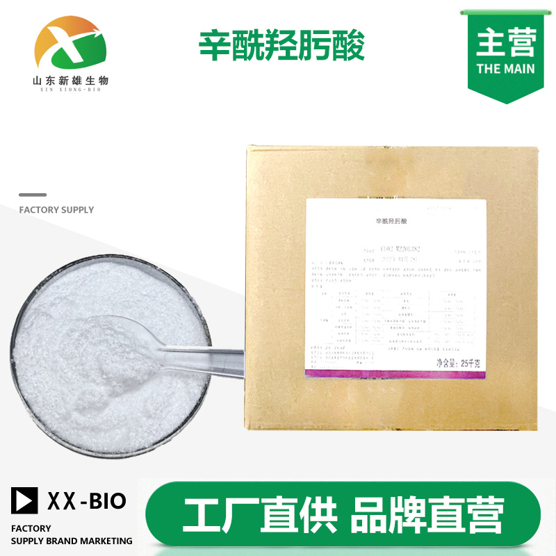 辛酰羟肟酸厂家