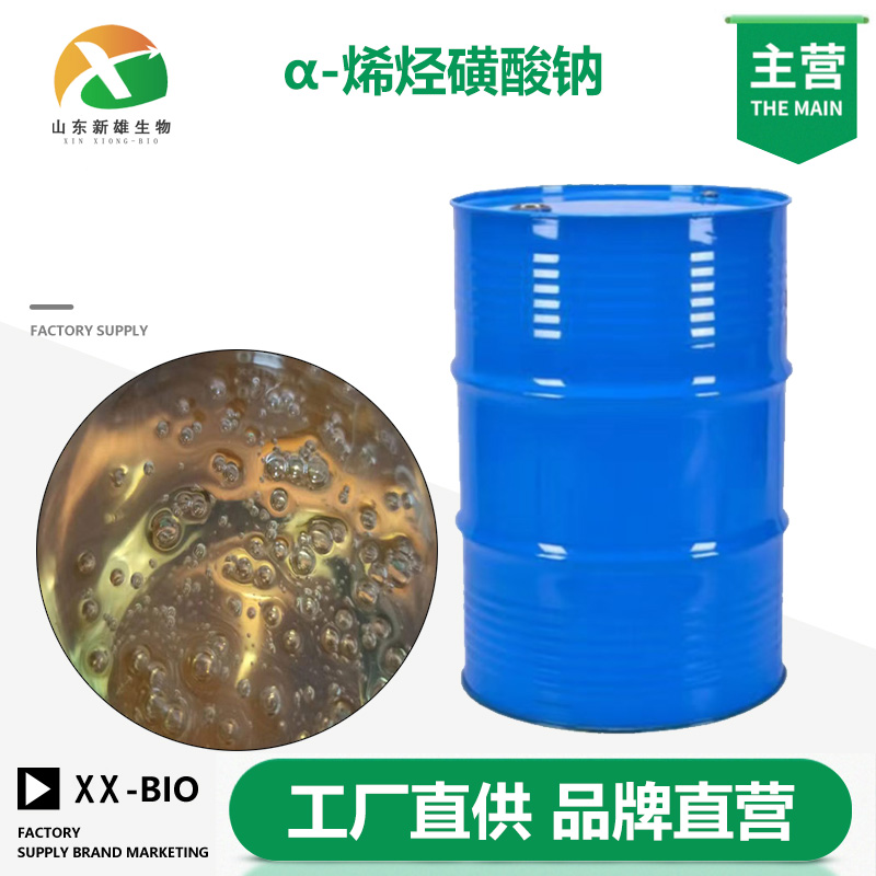 α-烯烃磺酸钠厂家