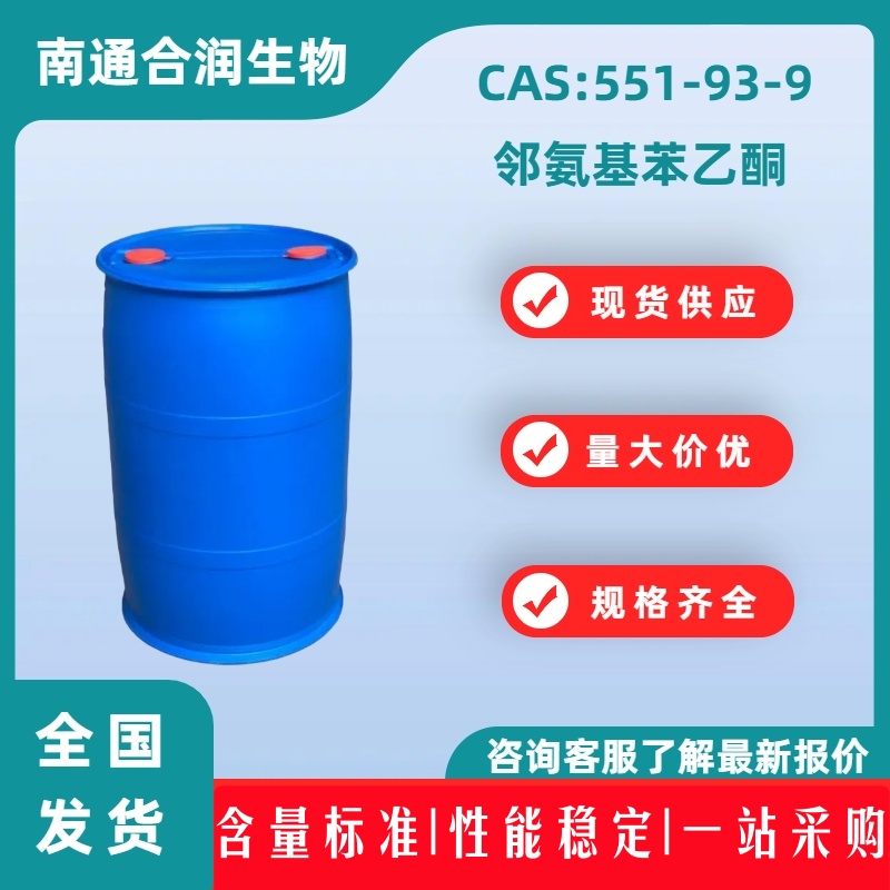 邻氨基苯乙酮，551-93-9，2-Aminoacetophenone