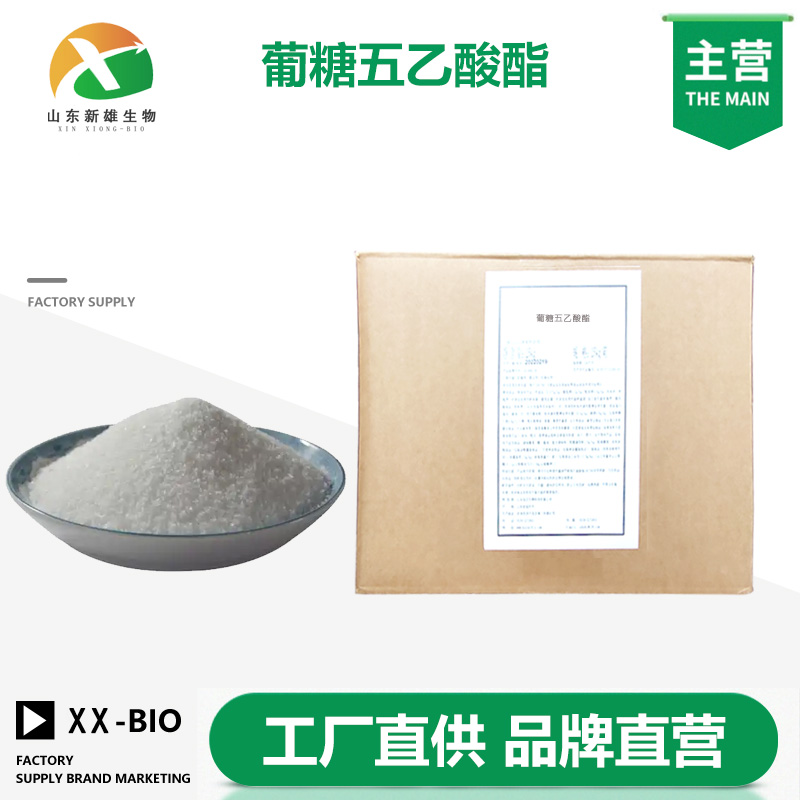 葡糖五乙酸酯厂家