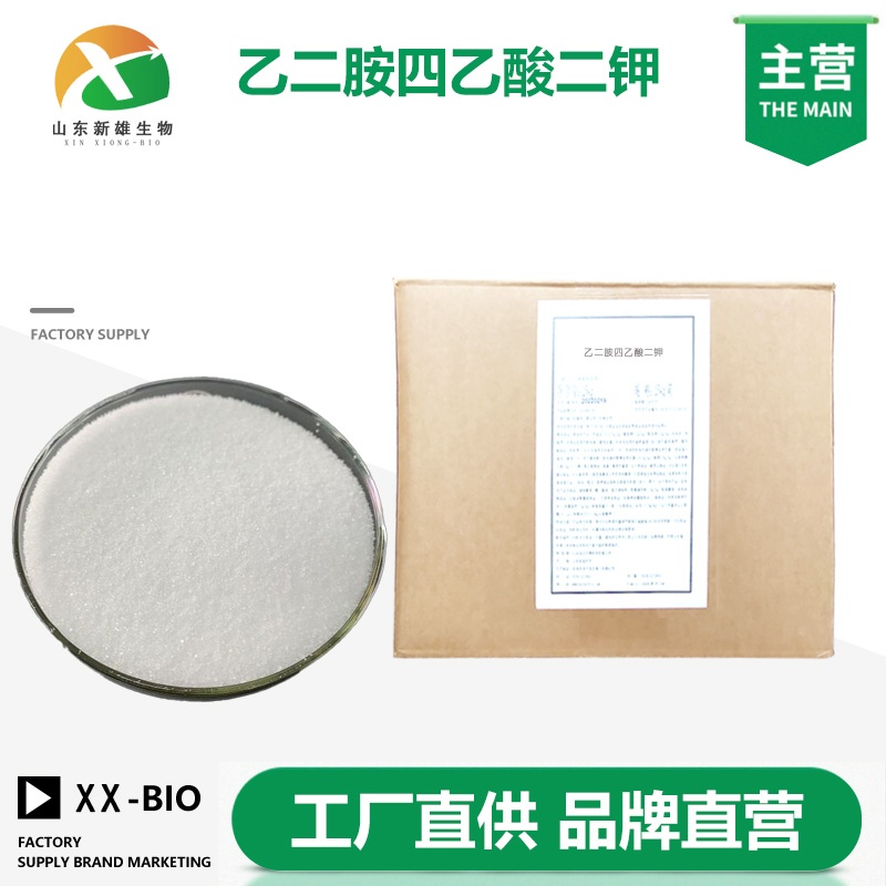 乙二胺四乙酸二钾厂家