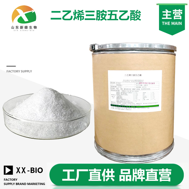 二乙烯三胺五乙酸厂家