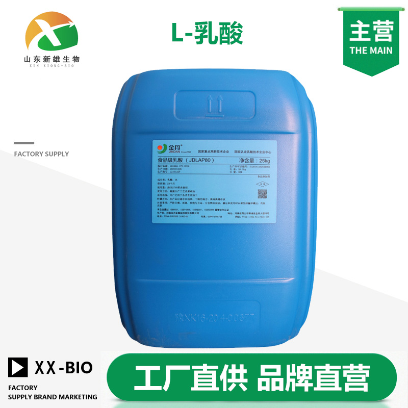 L-乳酸厂家