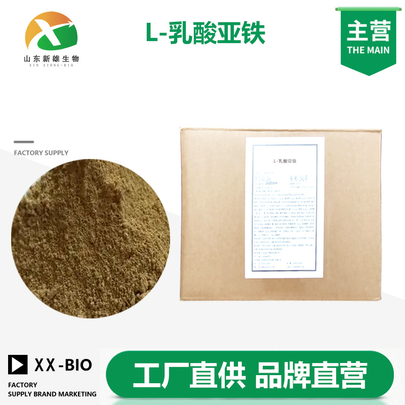 L-乳酸亚铁厂家