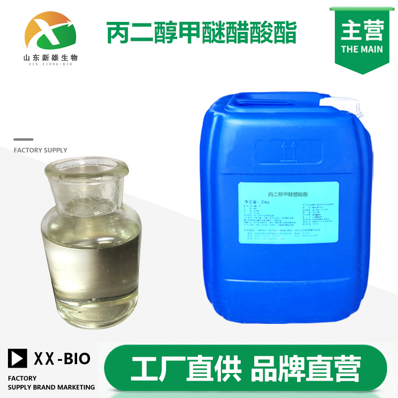 丙二醇甲醚醋酸酯厂家