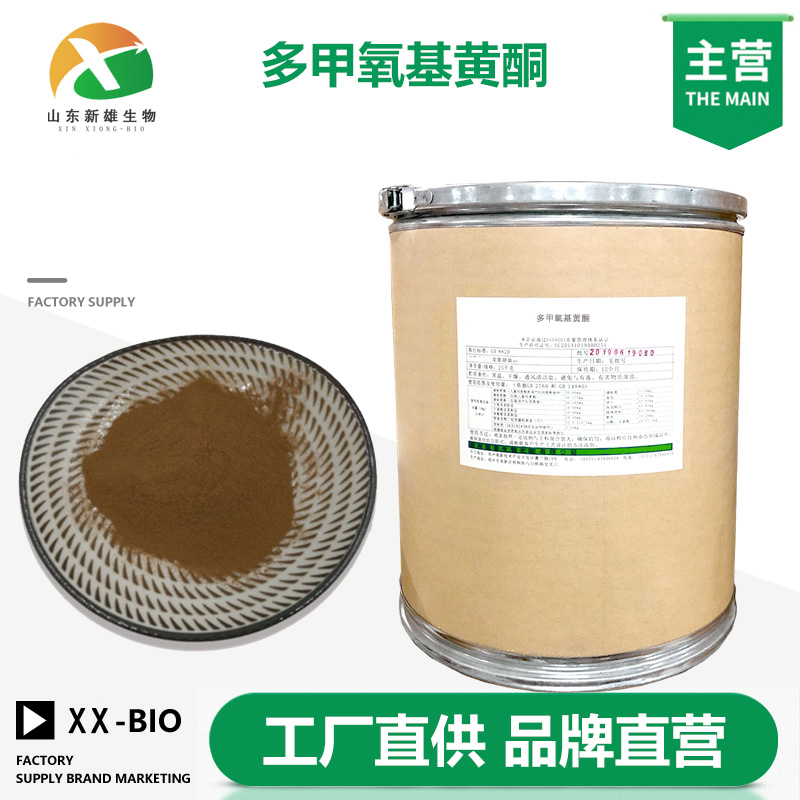 多甲氧基黄酮厂家