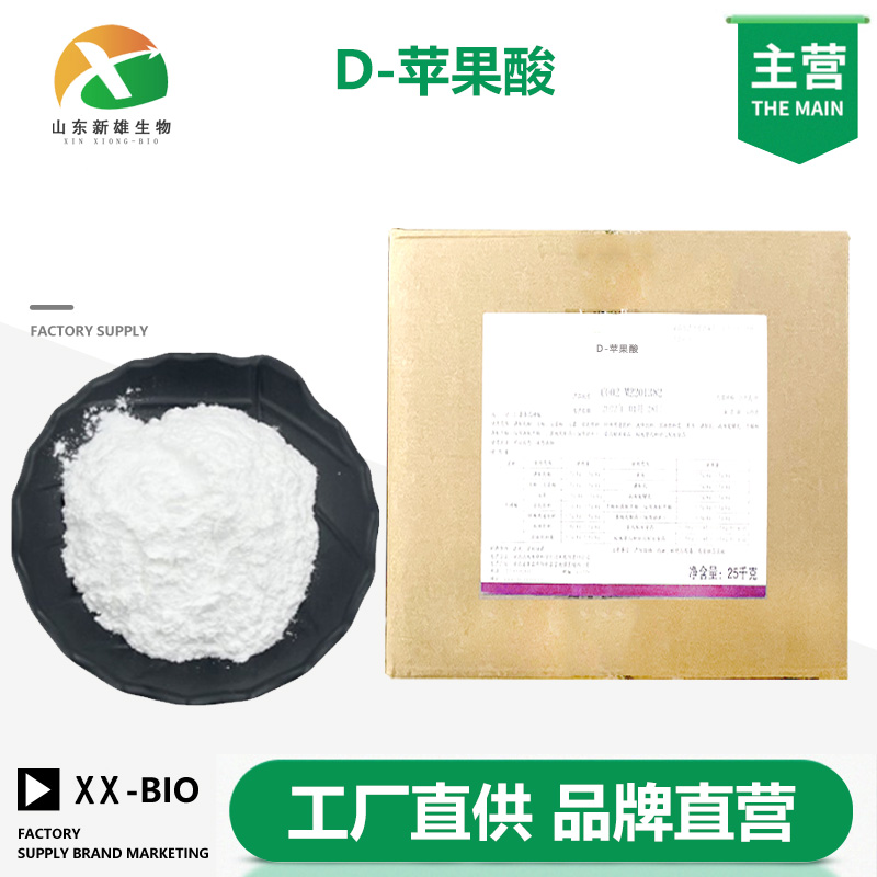 D-苹果酸厂家