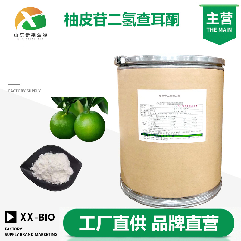 柚皮苷二氢查耳酮厂家