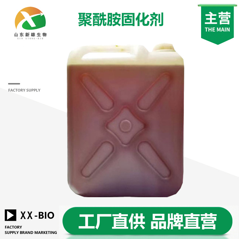 聚酰胺固化剂厂家