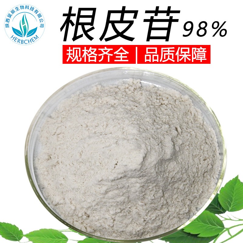 根皮甙98%phlorizin弗罗利辛根皮苷化妆品原料100g袋