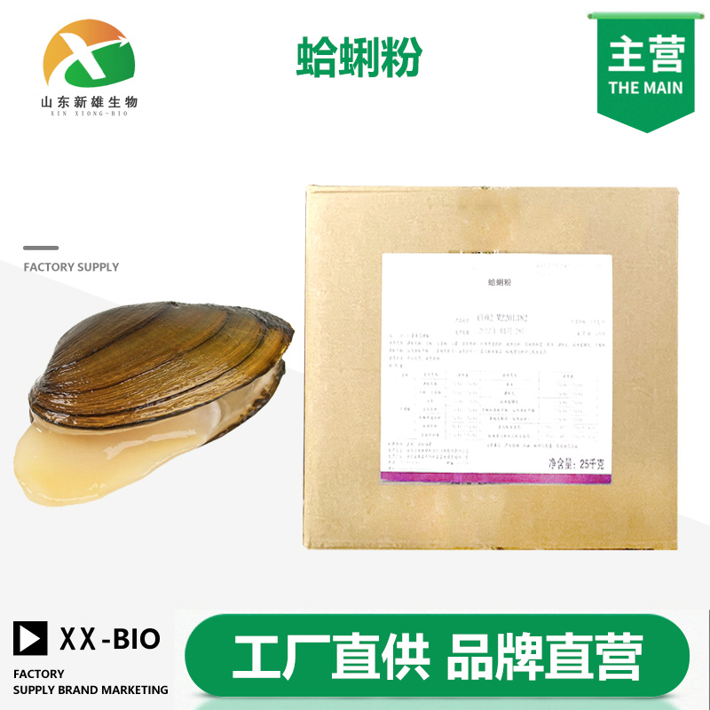蛤蜊粉厂家