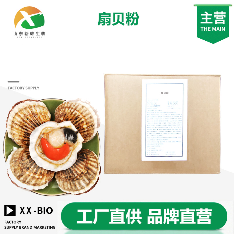 扇贝粉厂家