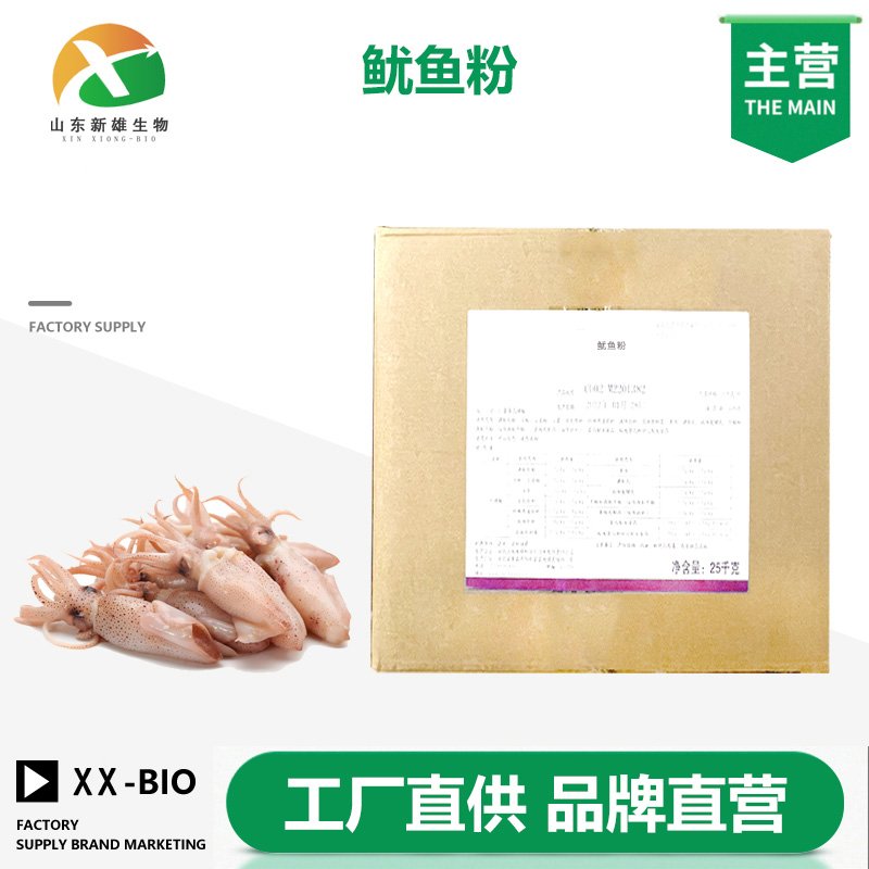 鱿鱼粉厂家