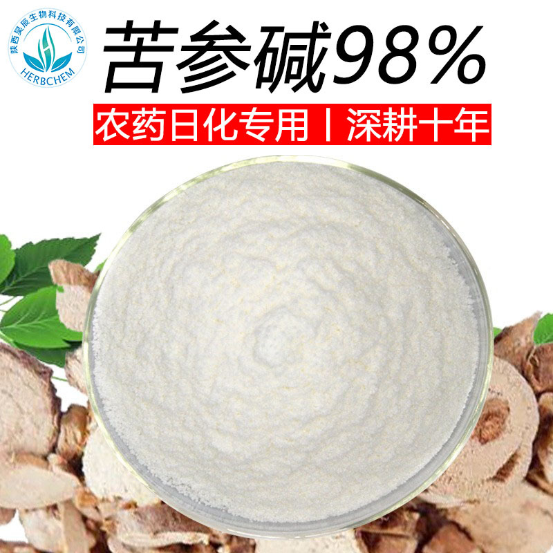 苦参碱苦参碱98 规格齐全可定制 专注十年源头 苦参提取物