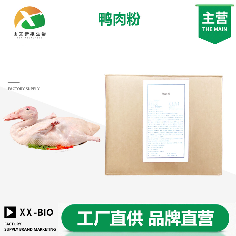 鸭肉粉厂家