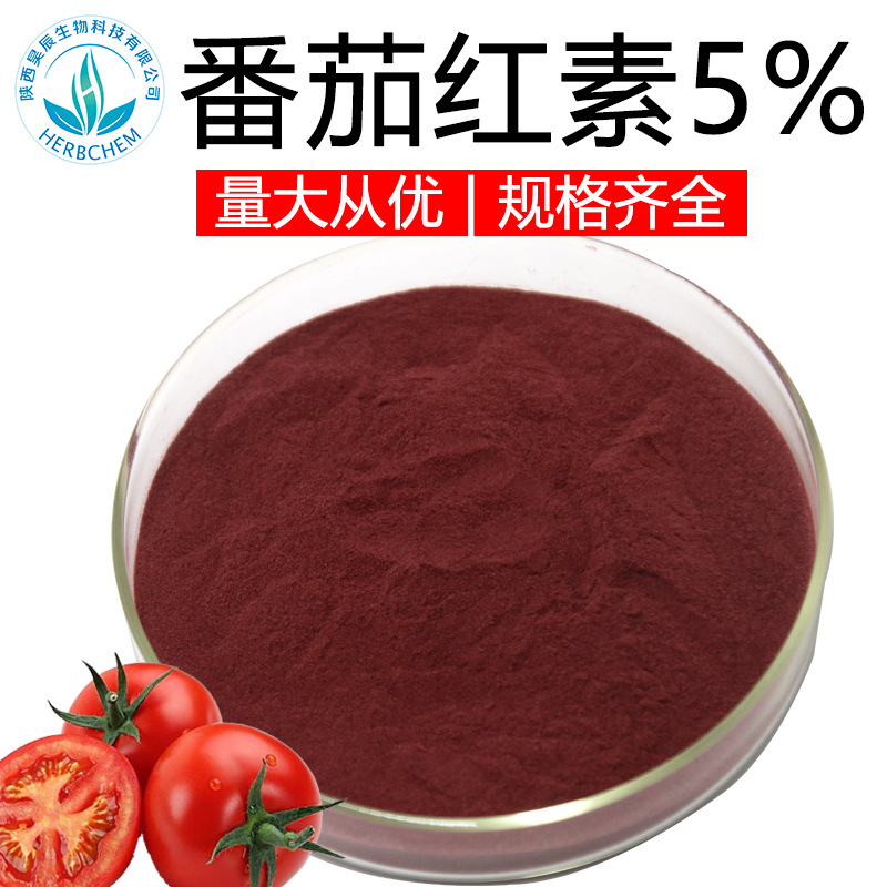 番茄红素番茄红素5% 番茄西红柿提取物 100/袋另有 番茄红素粉10%20%