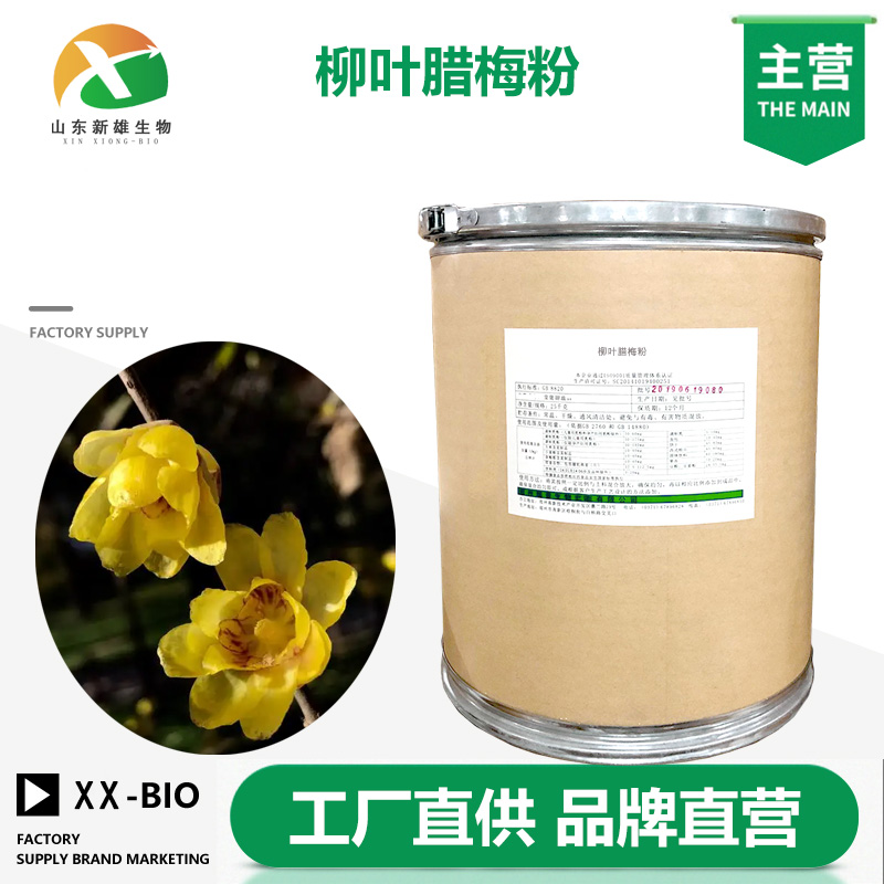 柳叶腊梅粉厂家