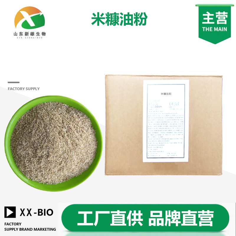 米糠油粉厂家