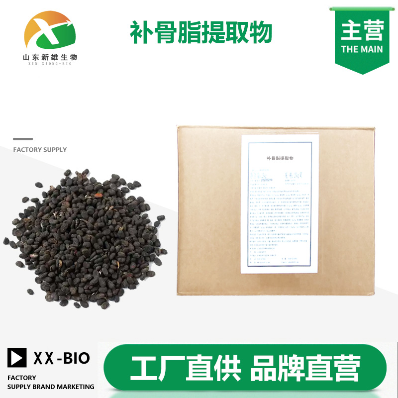 补骨脂提取物厂家